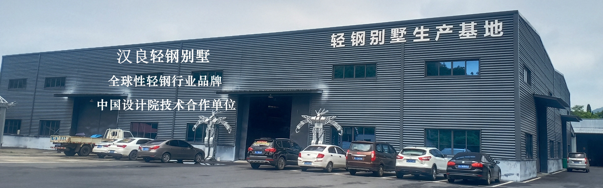百年輕鋼別墅，綠色建筑，美好生活